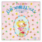表紙：プリンセス・リリー　ひみつの魔法レッスン