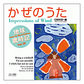表紙：地球歳時記　かぜのうた