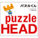 表紙：パズルくん