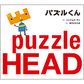 表紙：パズルくん