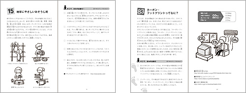 中身の見開き：子どもたちができる　かんたんエコ101