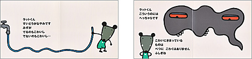 中身の見開き：ラットくんのなやみごと