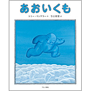 表紙：あおいくも