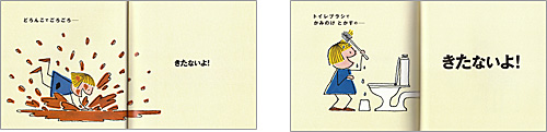 中身の見開き：きたないよ！