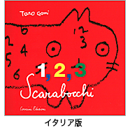 表紙：らくがきえほん 1・2・3