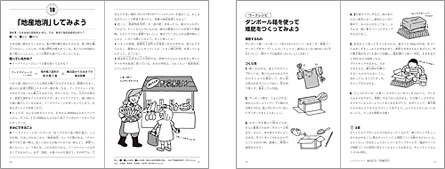 中身の見開き：新・子どもたちが地球を救う50の方法