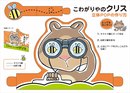 こわがりやのクリス立体POP
