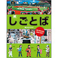 表紙：続・しごとば