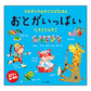 表紙：コロボックルのことばえほん　おとがいっぱい