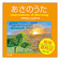 表紙：地球歳時記 あさのうた