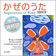 表紙：地球歳時記かぜのうた