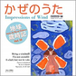 表紙：地球歳時記かぜのうた