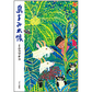 表紙：島まみれ帳