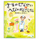 表紙：さるのせんせいとへびのかんごしさん