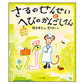 表紙：さるのせんせいとへびのかんごしさん