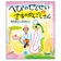 表紙：へびのせんせいとさるのかんごしさん