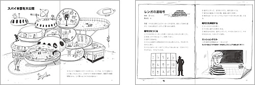 中身の見開き：スパイ図鑑