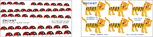 中身の見開き：どのこかな？ かぞえてみよう１２３