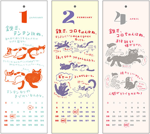 中身の見開き:2026年カレンダー「鉄三、うちの猫たちはね。」