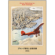 表紙：出版目録2026