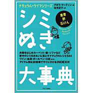 表紙：シミぬき大事典