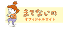 ヨシタケシンスケ最新刊『まてないの』特設サイト