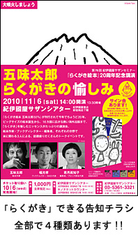 五味太郎『らくがき絵本』　20周年記念講演　開催決定！