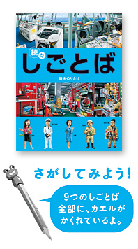 もう見つけましたか？ 『続々・しごとば』かえるクイズの答え