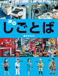 『続々しごとば』イベント ＆ サイン会開催！