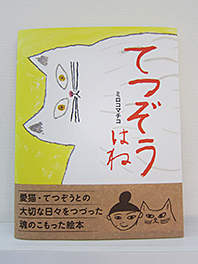 【イベント情報】ミロコマチコさんと、ねこになろう！！