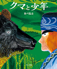 『クマと少年』感想募集キャンペーン開催のお知らせ