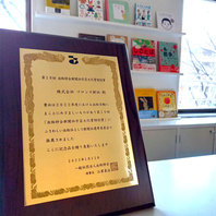 第19回出版梓会 新聞社学芸文化賞特別賞を受賞しました