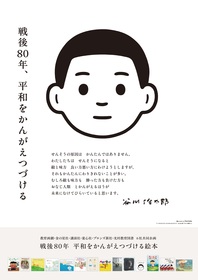 「平和をかんがえつづける絵本フェア」全国の主要書店で開催中です
