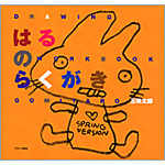 cover：Rakugaki Four Seasons-Spring