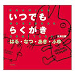 cover：Doodle All Year Round