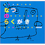 cover：Rakugaki Four Seasons-Summer