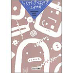 cover：Drawing Postcard Book