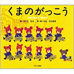 cover：The Bears' School