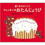 cover：Jackie's Birthday