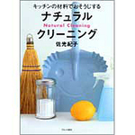 cover：Natural Cleaning