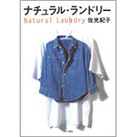 cover：Natural Laundry