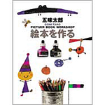 cover：Making Picture Books Workshop