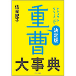 cover：The Baking Soda Encyclopedia