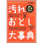 cover：All About Natural Cleaning