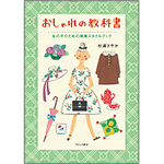 cover：Stylish Textbook for All the Girls -reading from the Movies-