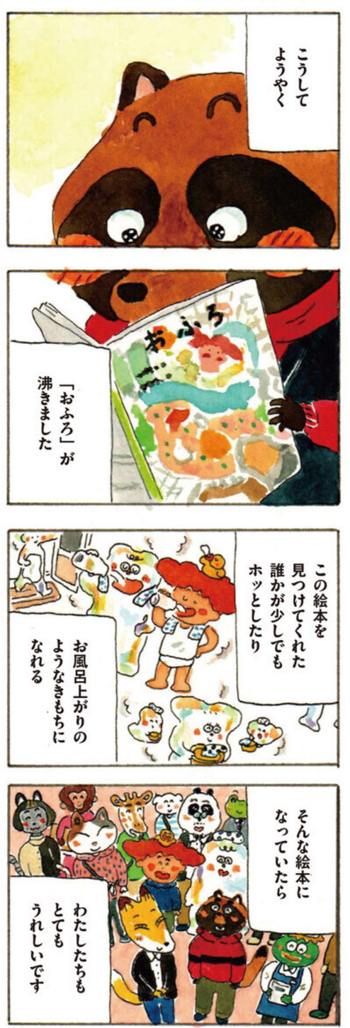 こうして『おふろ』が沸きました(5)