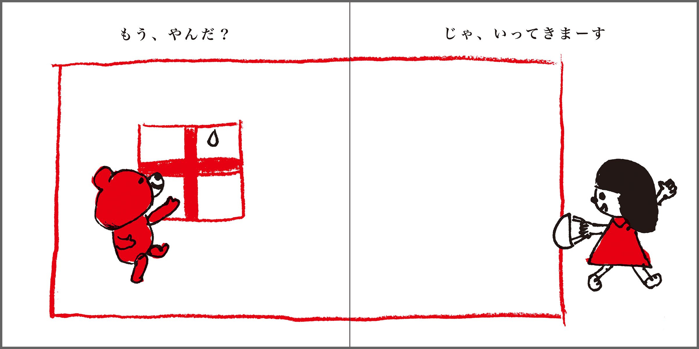 おうちなのね – ブロンズ新社