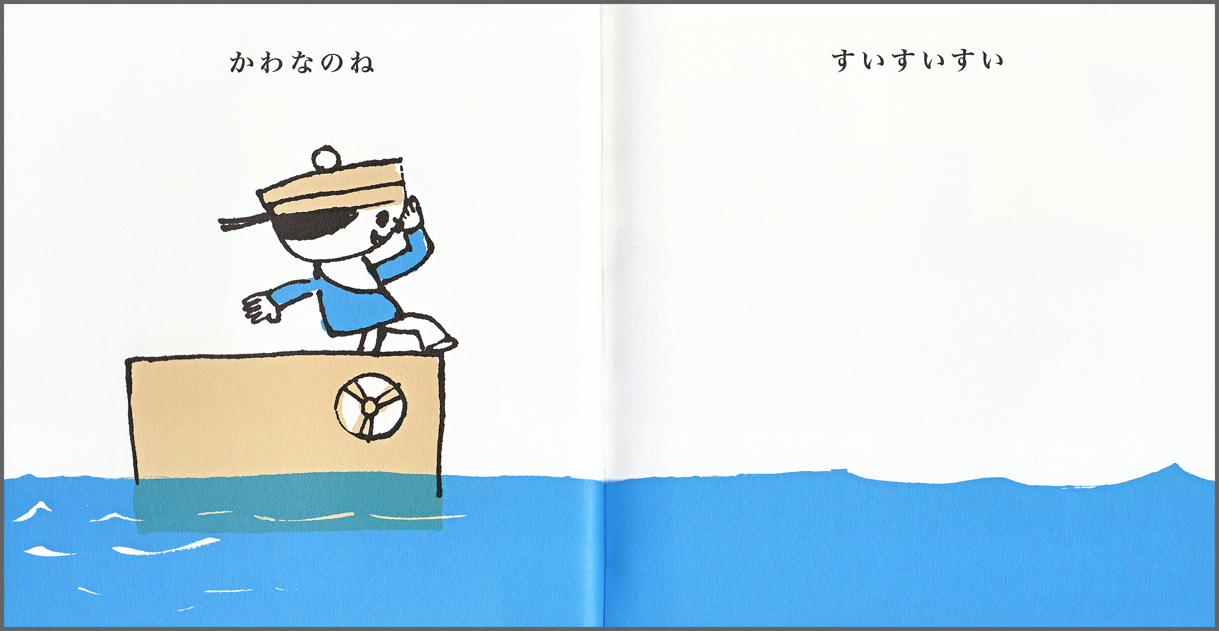 ふねなのね – ブロンズ新社