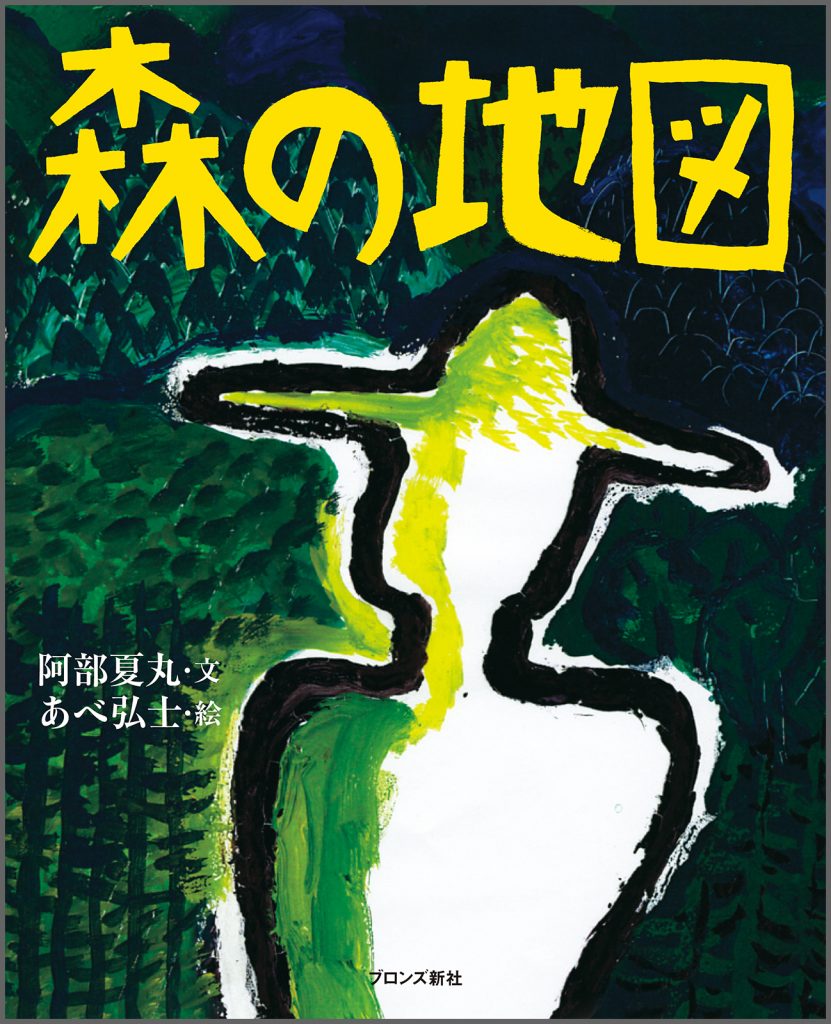 『森の地図』書影
