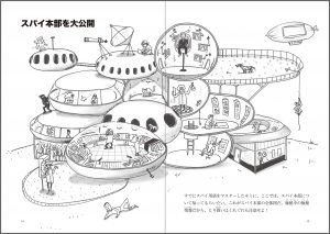 スパイ図鑑 – ブロンズ新社